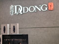 -大董(华贸购物中心店)