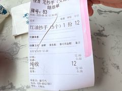 -龙抄手(文殊坊店)