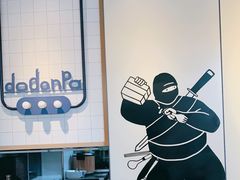 -dodonpa.墩墩伐 便当食堂(博华广场店)