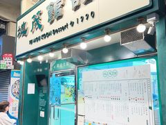 -地茂馆甜品