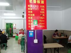 大堂-老鲁牛肉板面(金环里店)