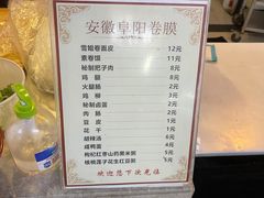 -安徽阜阳卷馍(西单店)