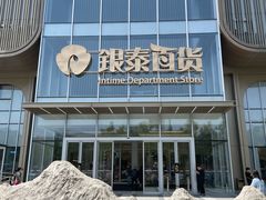 -银泰百货(北京大红门店)