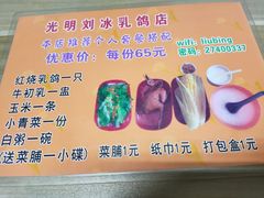 -光明刘冰乳鸽店(光明法政北路店)