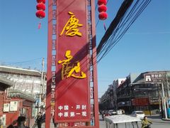 -延庆观