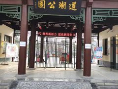 -莲湖公园