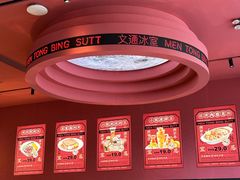 -文通冰室(祈福缤纷世界店)