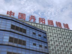 -中国丹阳眼镜城
