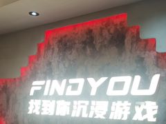 -恐怖游戏(湖滨店)
