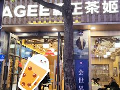 -霸王茶姬(南强街店)
