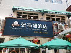 -张猫猫爱吃鱼
