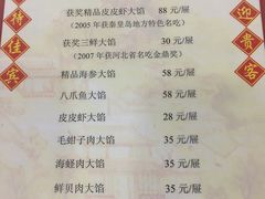 菜单-叶存利海鲜大馅饺子(东戴河止锚湾店)