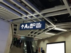 -螃蟹岬(地铁站)