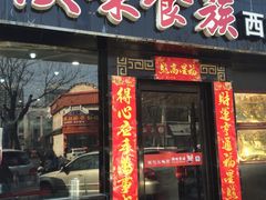 门面-陕味食族油泼面·小炒盖码面(双榆树店)