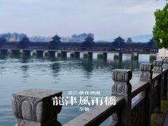 -龙津风雨桥