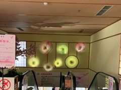 -汤泉良子(金源店)