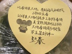 -大地春饼店(黄河路店)