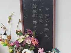 -山也·私厨(岳麓店)