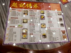 菜单-赵记传承·中式甜品(中山石岐大信店)