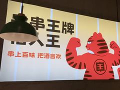 -佰人王串串香火锅(洋珠巷店)