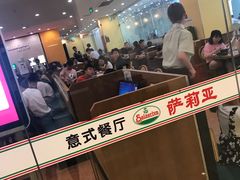 -萨莉亚意式餐厅(南京环亚凯瑟琳广场店)