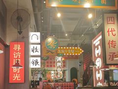 -龚印记牛骨牛杂屋·四代传承(珠影星光城店)