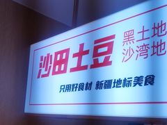 -俭寨大盘鸡·缸子肉·小公鸡·新疆菜(云通店)