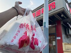 -香园炸鸡(鞍山西道店)