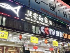 -巽寮印象美食部落餐厅·海鲜·地方特色菜(惠州体验店)