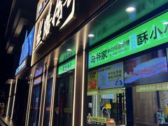 -丝路传奇·中国拉面航母店(北医三院店)