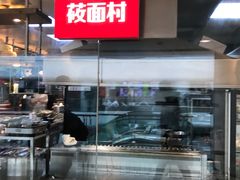 -西贝莜面村(当代商城店)