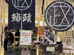 -鮨政·Omakase(港汇恒隆广场店)