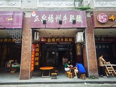 -正宗梧州牛肠酸