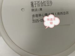-香港華心糖水鋪(南西总店)