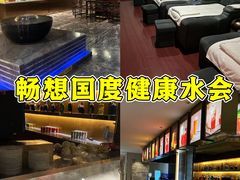 -畅想汤泉生活(民治店)