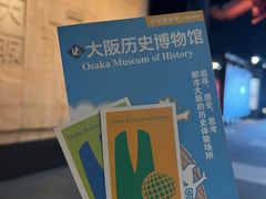 -大阪历史博物馆