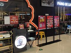 等位区-胖哥俩肉蟹煲(石家庄长安万达店)