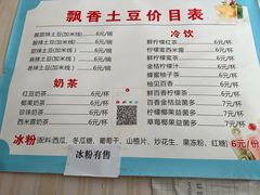 -南小区飘香土豆片(船山区店)