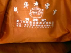 -黄胜记鼓浪屿肉松店(龙头路店)