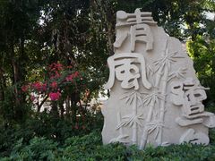 -铁路文化公园