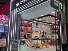 -美珍香(苏州中心商场店)