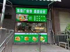 -黑窑厂糖油饼烤鸭·清真菜(旗舰店)