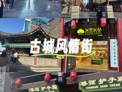 -古文化街旅游区