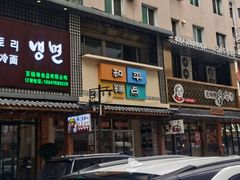 -张师傅参鸡汤店(高丽街店)