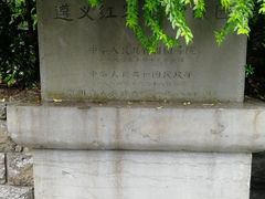 -遵义红军烈士陵园(凤凰山公园)