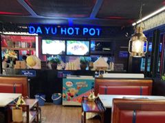 -大渝火锅(苏州西城永捷店)