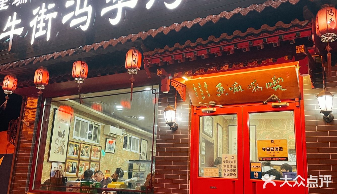 铜锅儿老店，真正倒盘不撒的手切鲜羊肉[6]。