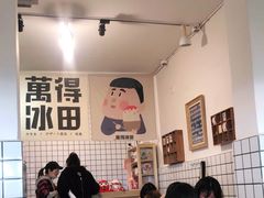 -WONDER ICE 萬得冰田(建設路总店)