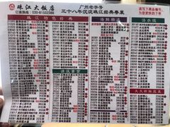 -珠江餐厅