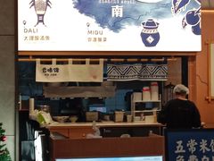 -云味馆·云南菜·云南米线(同泰时代广场店)